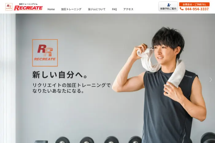 加圧トレーニングジム リクリエイト
